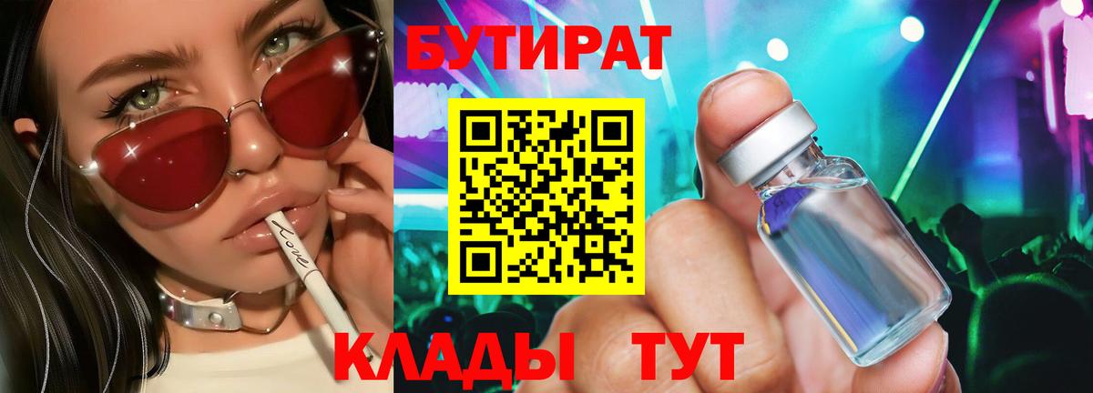 БУТИРАТ оксана Клин