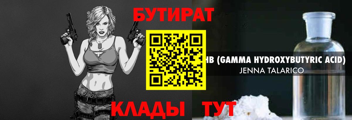 БУТИРАТ буратино  Вход с VPN  Клин 