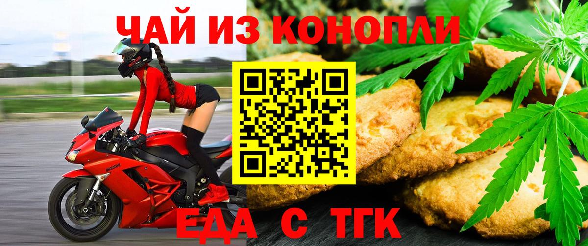 Еда ТГК марихуана  Вход с VPN  Клин 