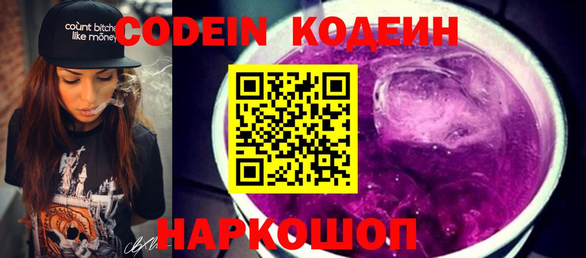 Codein Purple Drank  Вход с VPN  Клин 