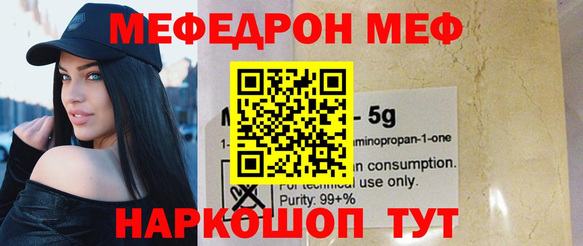 Меф мяу мяу кристаллы Клин